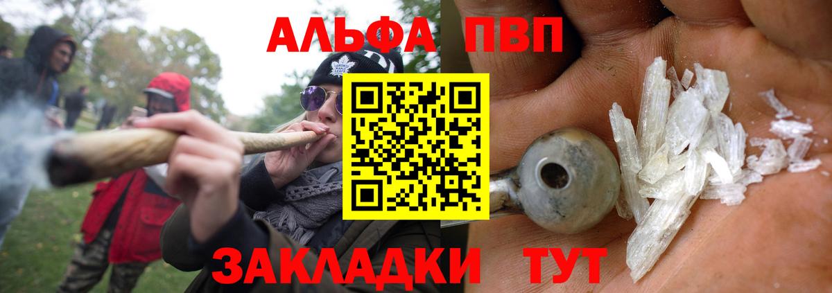 Альфа ПВП кристаллы Ялта