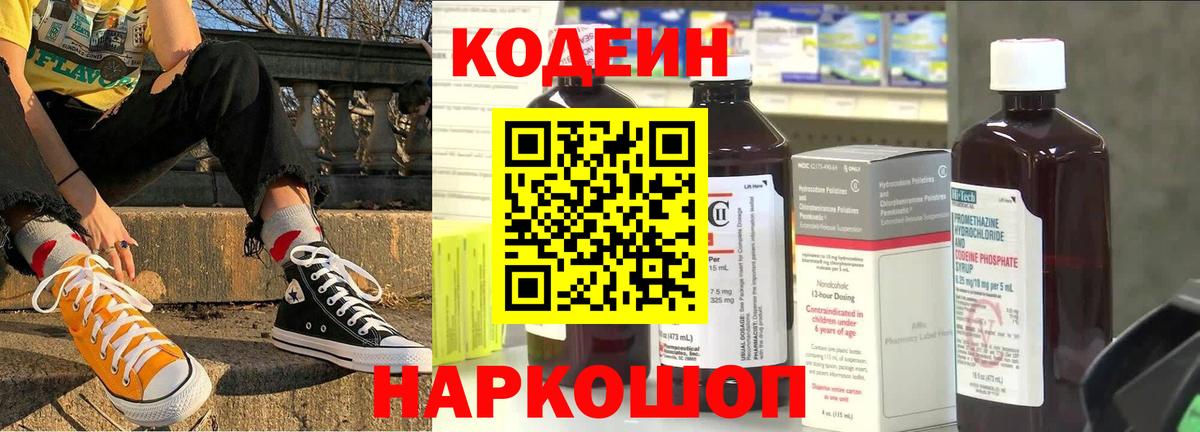 Ялта  Codein напиток Lean (лин)  Вход с VPN 