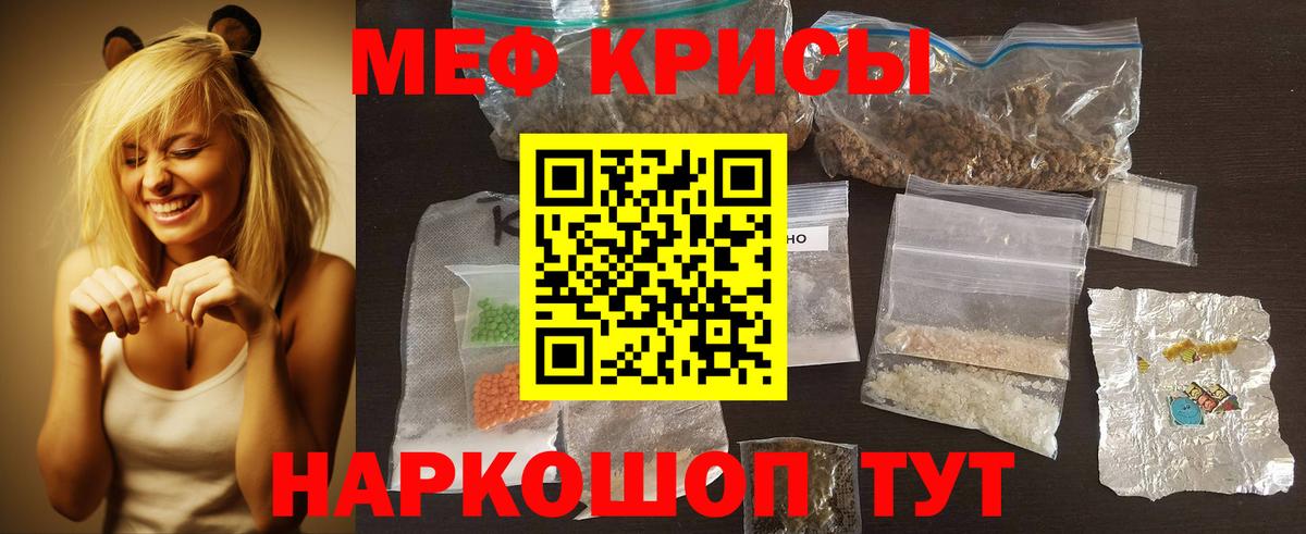 Меф  Ялта