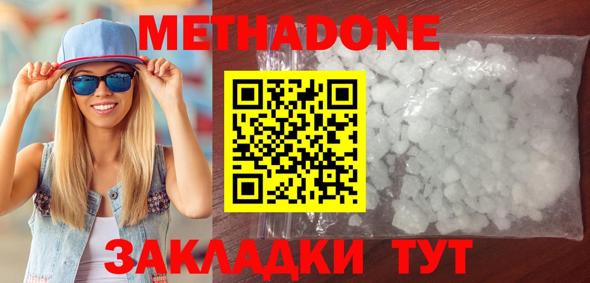Метадон кристалл Ялта