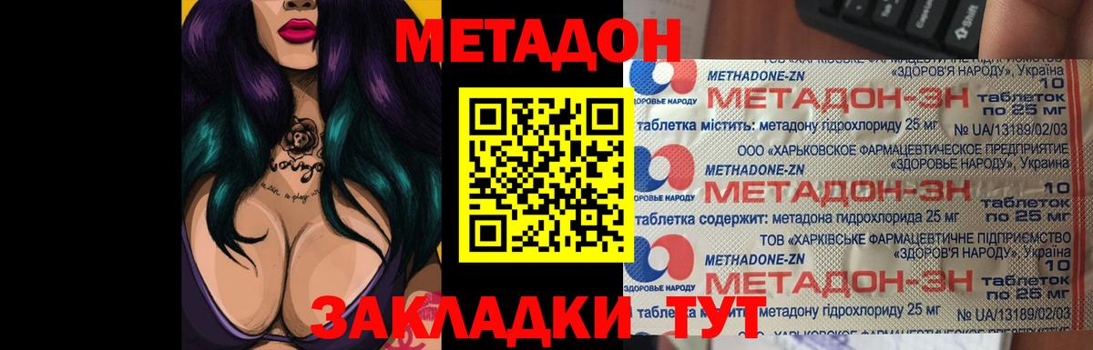 Метадон VHQ  Вход с VPN  Ялта  Метадон кристалл 