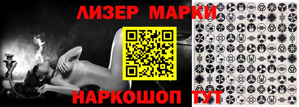 Марки NBOMe 1,8мг Ялта
