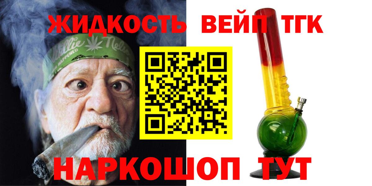 Дистиллят ТГК жижа  ТГК вейп  купить наркотики цена  Ялта  Вход с VPN 